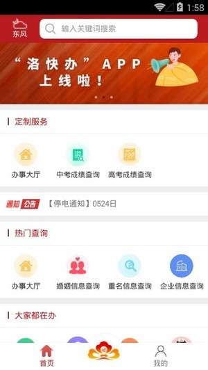洛快办最新版图1