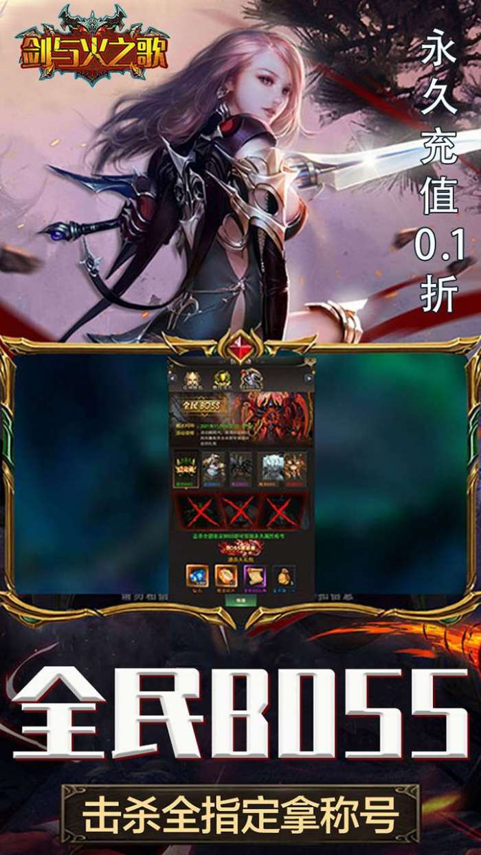 剑与火之歌（0.1折GM调价）图3