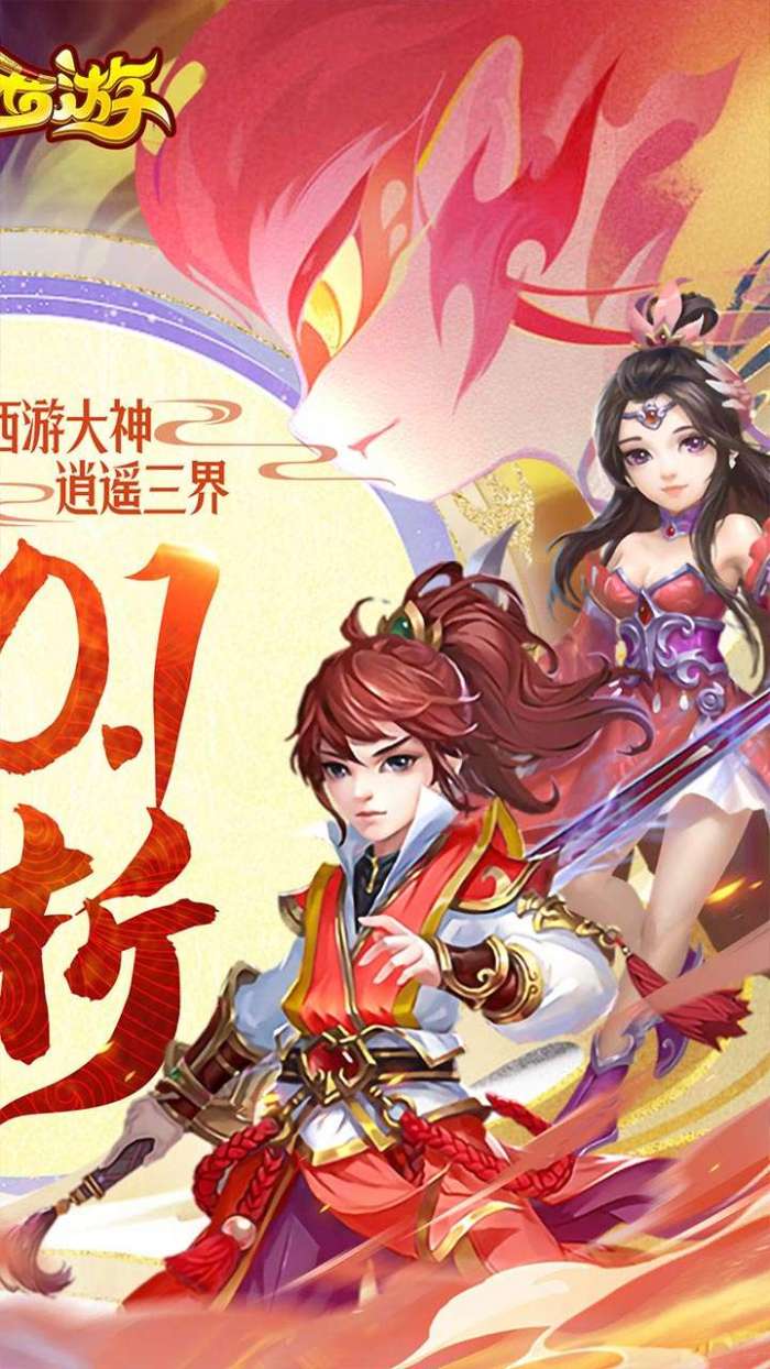 主宰西游（梦幻回合0.1折）游戏图2