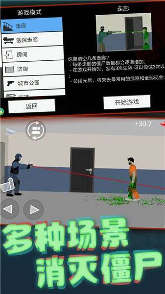 模拟真实射击图1