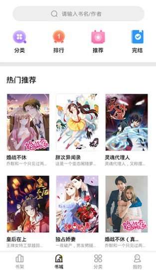 妖精漫画免费版app安装图1