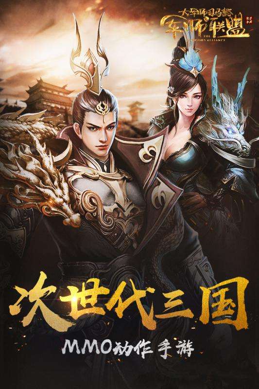 军师联盟图5