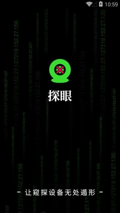 探眼图1