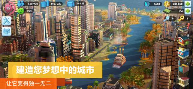 模拟城市图3