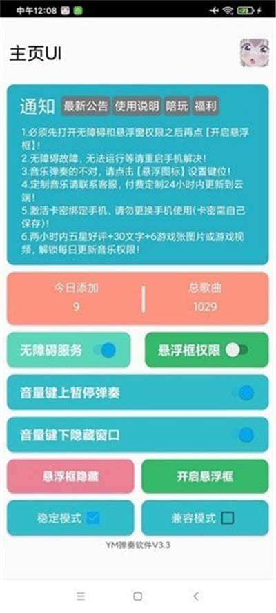 ym自动弹琴图3