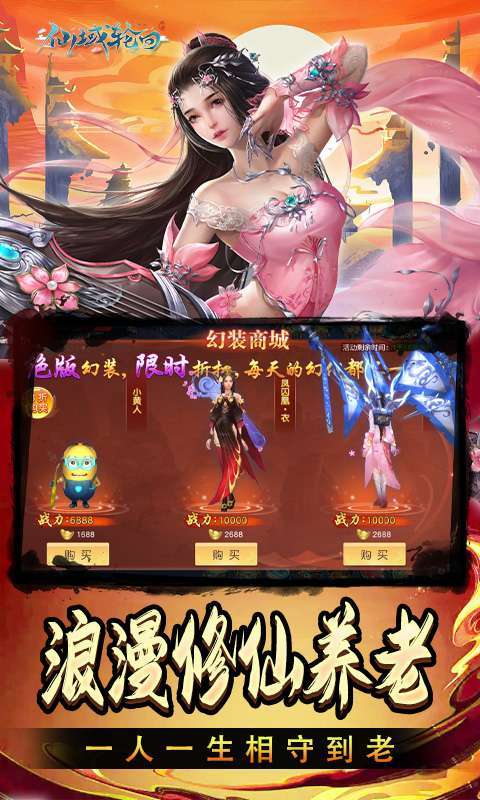 仙域轮回（无限制0.1折）图5
