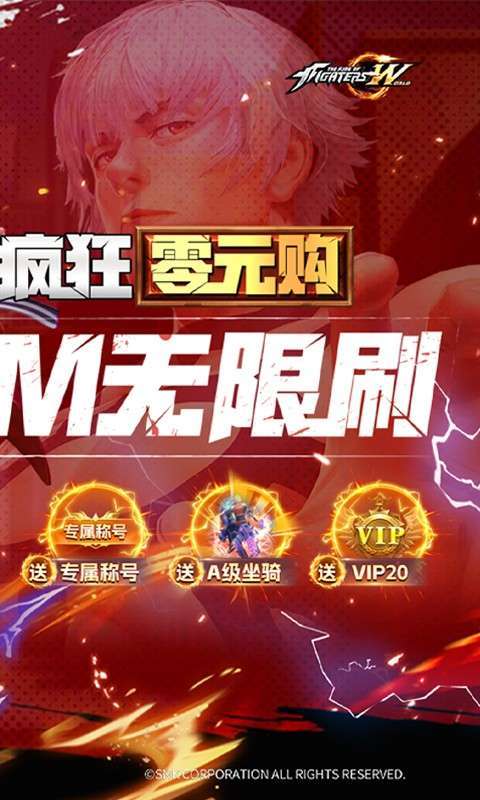 拳皇世界（疯狂零元购）图2