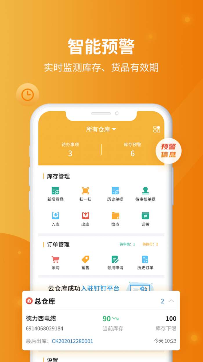 冠唐云仓库管理图1