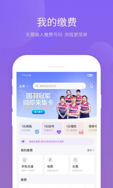云缴费图4
