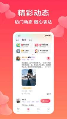 降爱交友图2