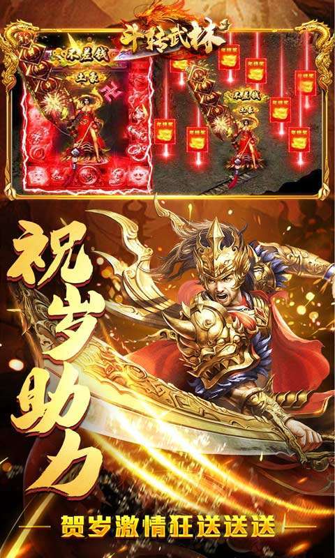 斗转武林（新年送充爽爆嗨）图4