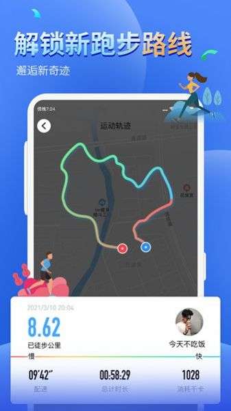 多多运动计步器图2