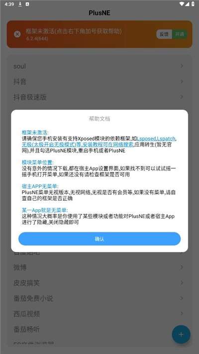 plusne模块安卓图3