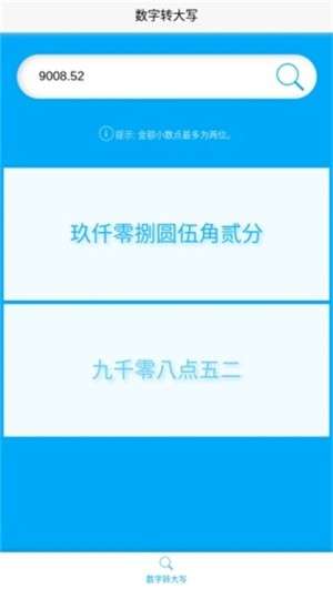 数字大写转换器图1