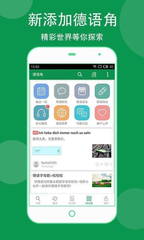德语助手图5