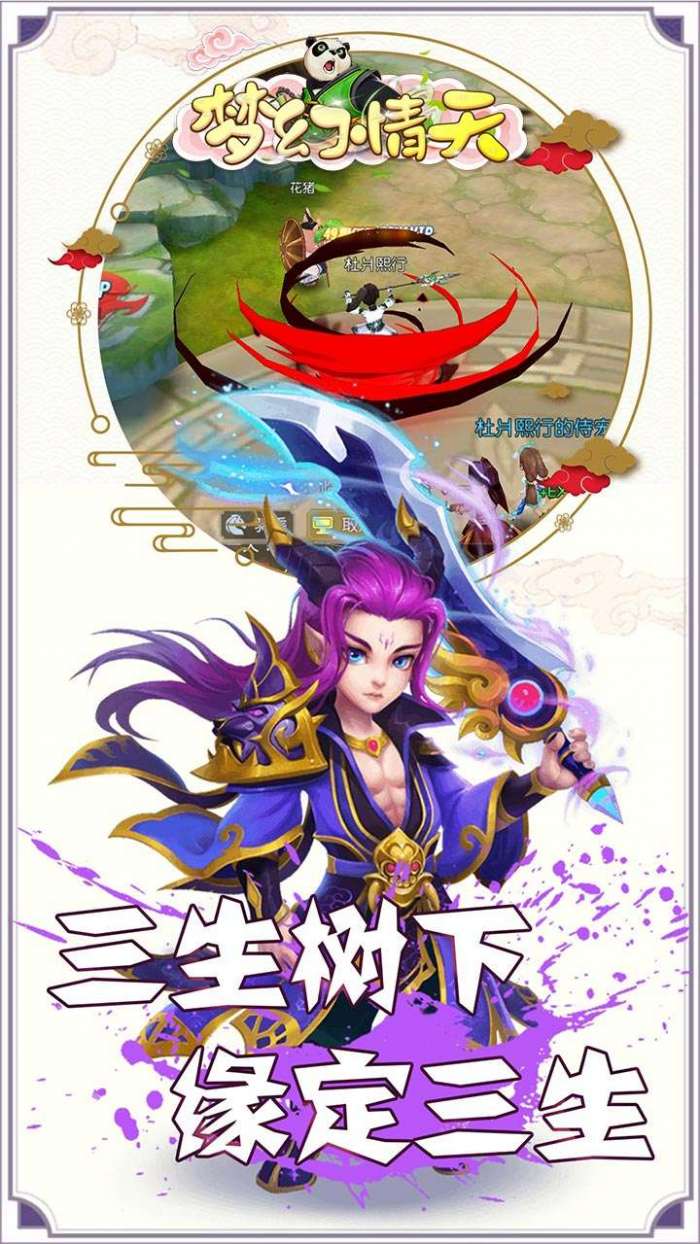 梦幻情天（挂机封神0.1折版）图2