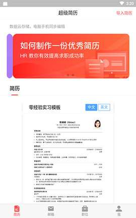 超级简历图3