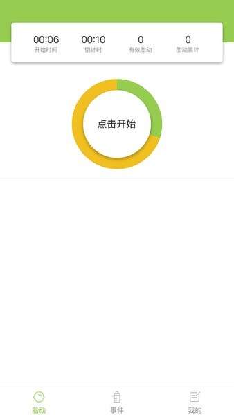 豌豆胎动图1