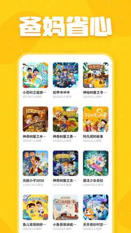 趣米儿童故事图2
