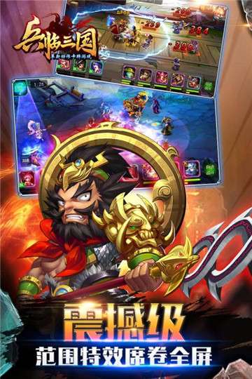 兵临三国图2