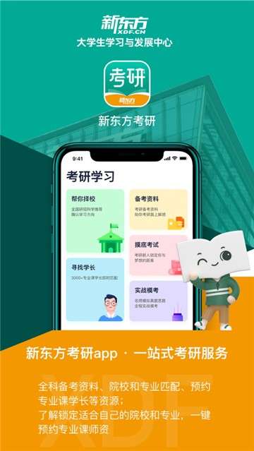 新东方考研网课图2