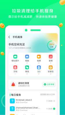 飞速清理大师图2