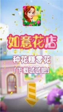 如意花店红包版图1