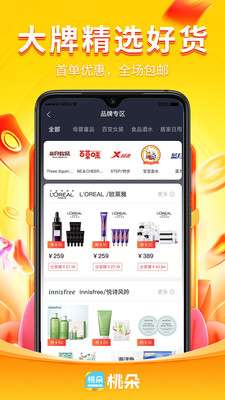 桃朵购物图2