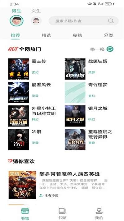 开心听书畅听版图3