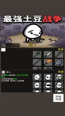 最强土豆战争图5