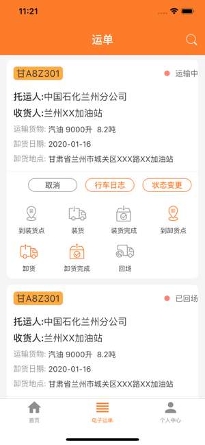 危运助手图1