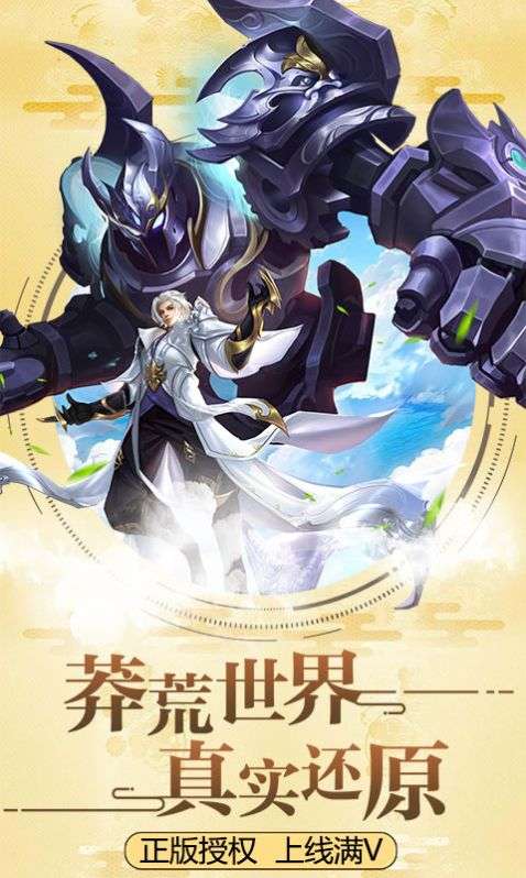 莽荒纪之剑道至尊福利版图3