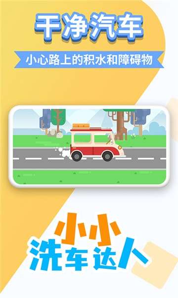 小小洗车达人手游图4