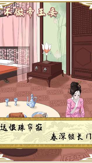 不做帝王妾图4