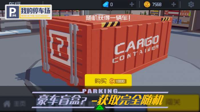我的停车场图3