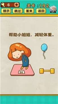 超级脑洞王图3