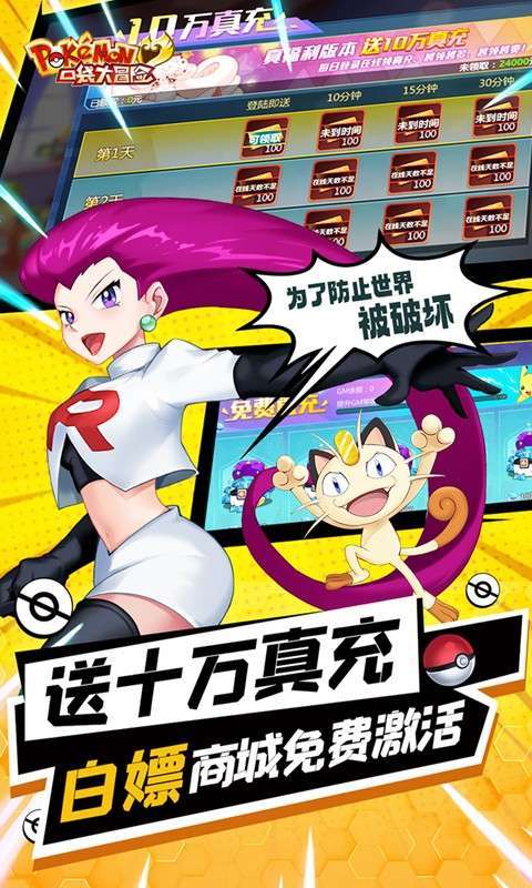 口袋大冒险(Mega科技刷充)图4