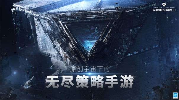 无尽的拉格朗日电脑版图2