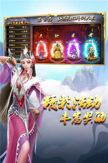 蜀山传奇游戏官网图3
