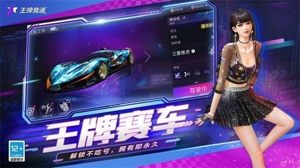 王牌竞速国潮崛起图3