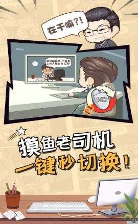上班摸鱼图3