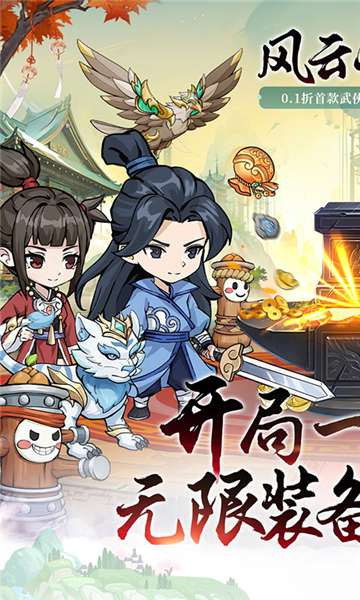 风云七剑互通版图6