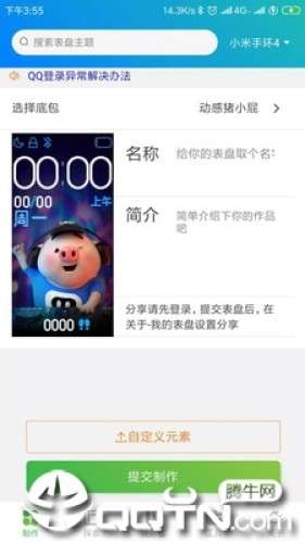 表盘自定义工具7版本图4