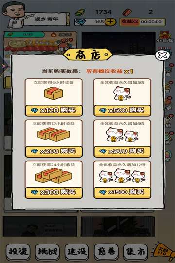 摆地摊大亨游戏图3