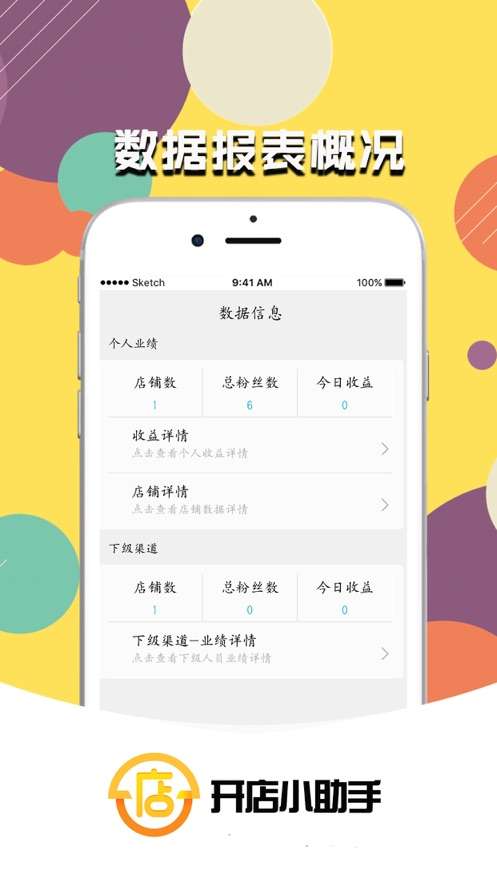 开店小助手图2
