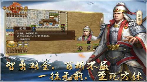 蜀汉传卧龙篇正式版图1