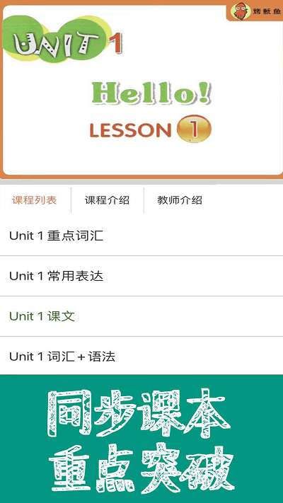 新概念英语课本通图2