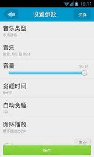 定时达人图3