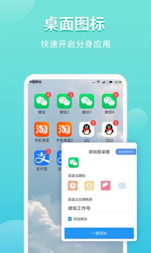 超级双开助手图4