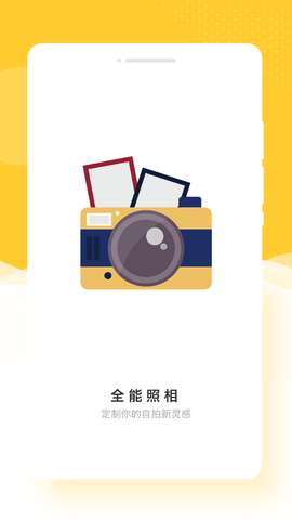全能照相图2